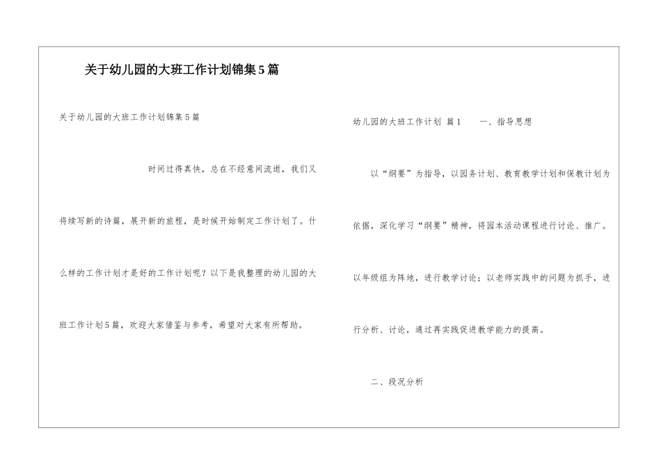 关于幼儿园的大班工作计划锦集5篇_第1页
