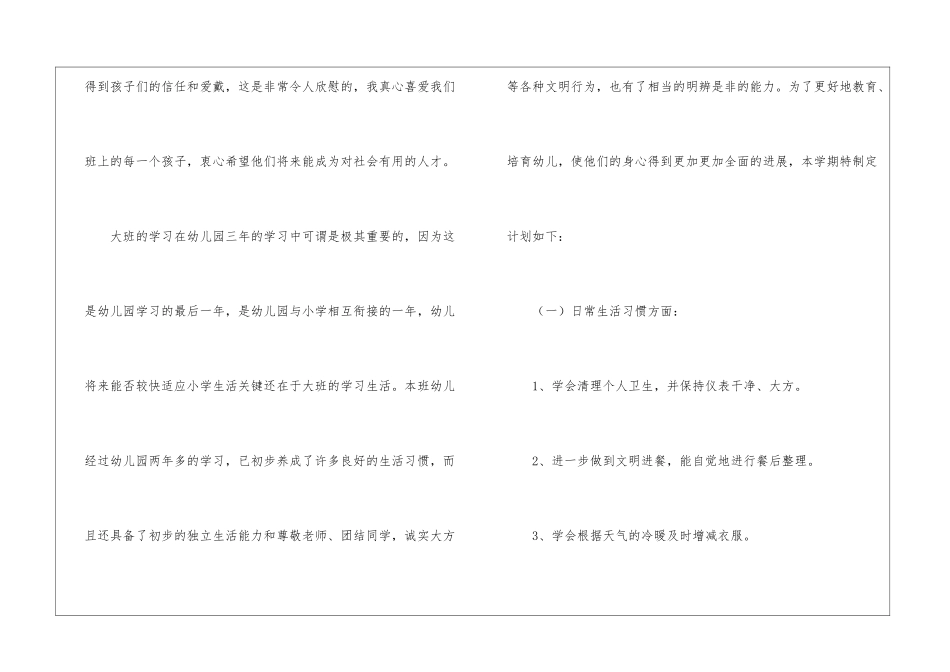 关于幼儿园的大班班务工作计划_第2页