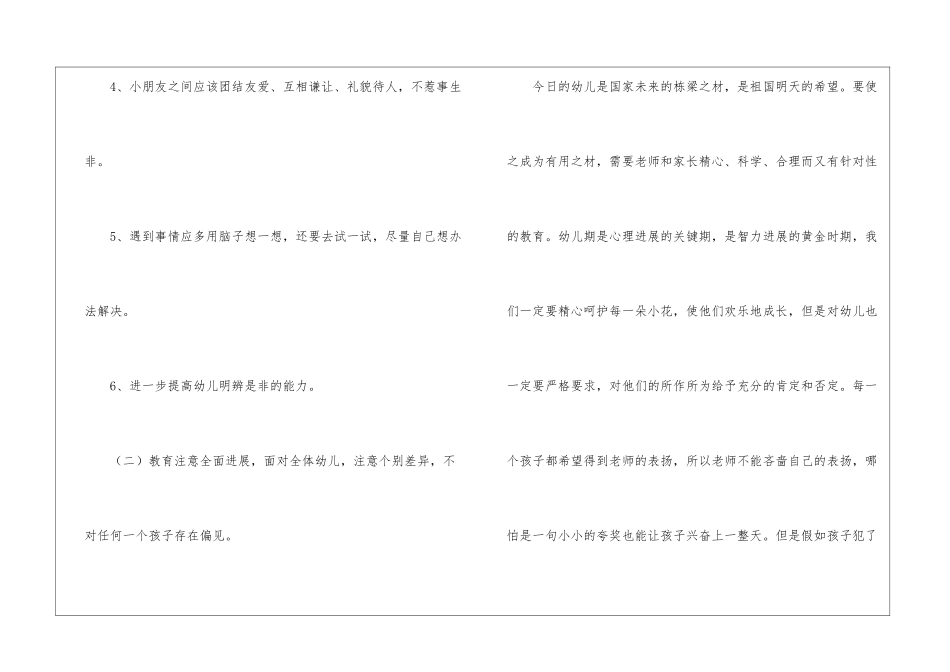 关于幼儿园的大班班务工作计划_第3页