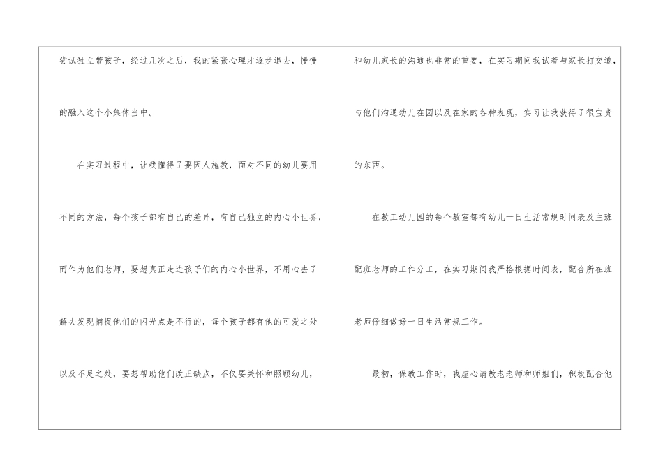 关于幼儿园的实习报告汇总7篇_第2页