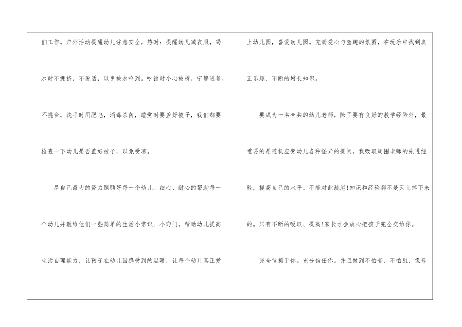 关于幼儿园的实习报告汇总7篇_第3页