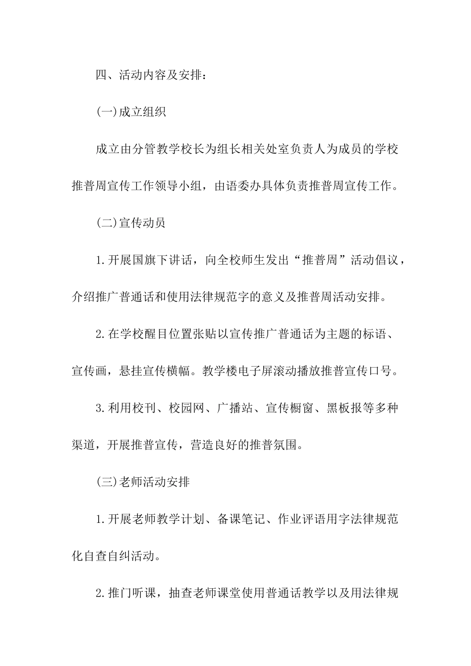 关于幼儿园的推普周活动方案_第2页