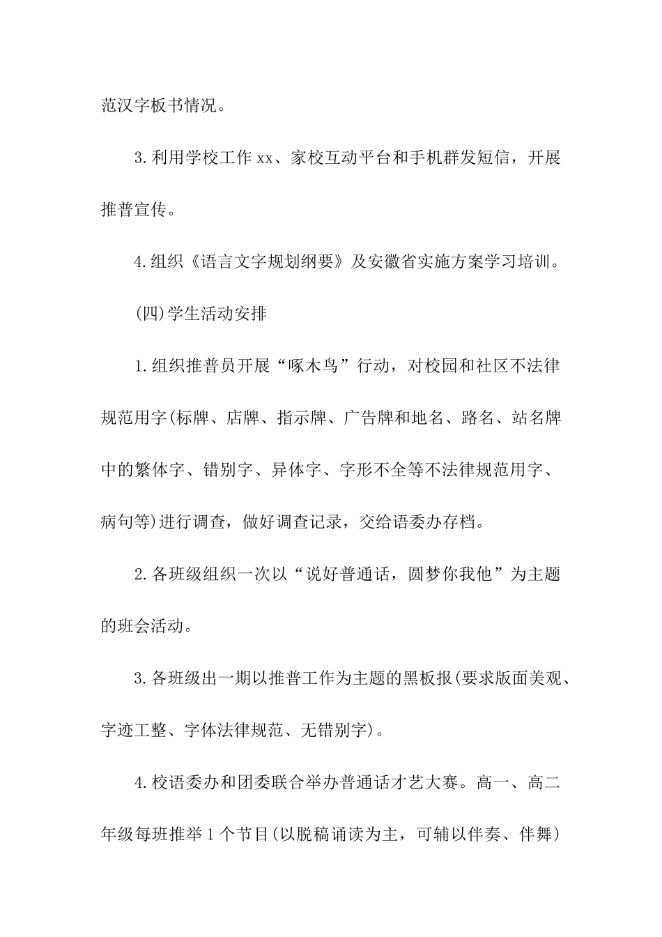 关于幼儿园的推普周活动方案_第3页