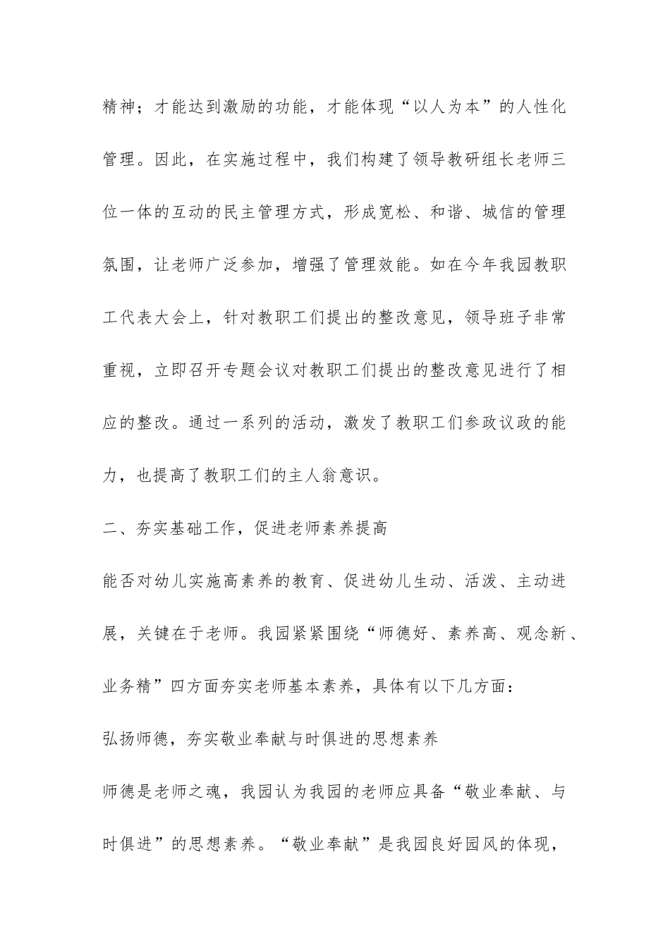 关于幼儿园的工作报告内容-_第2页