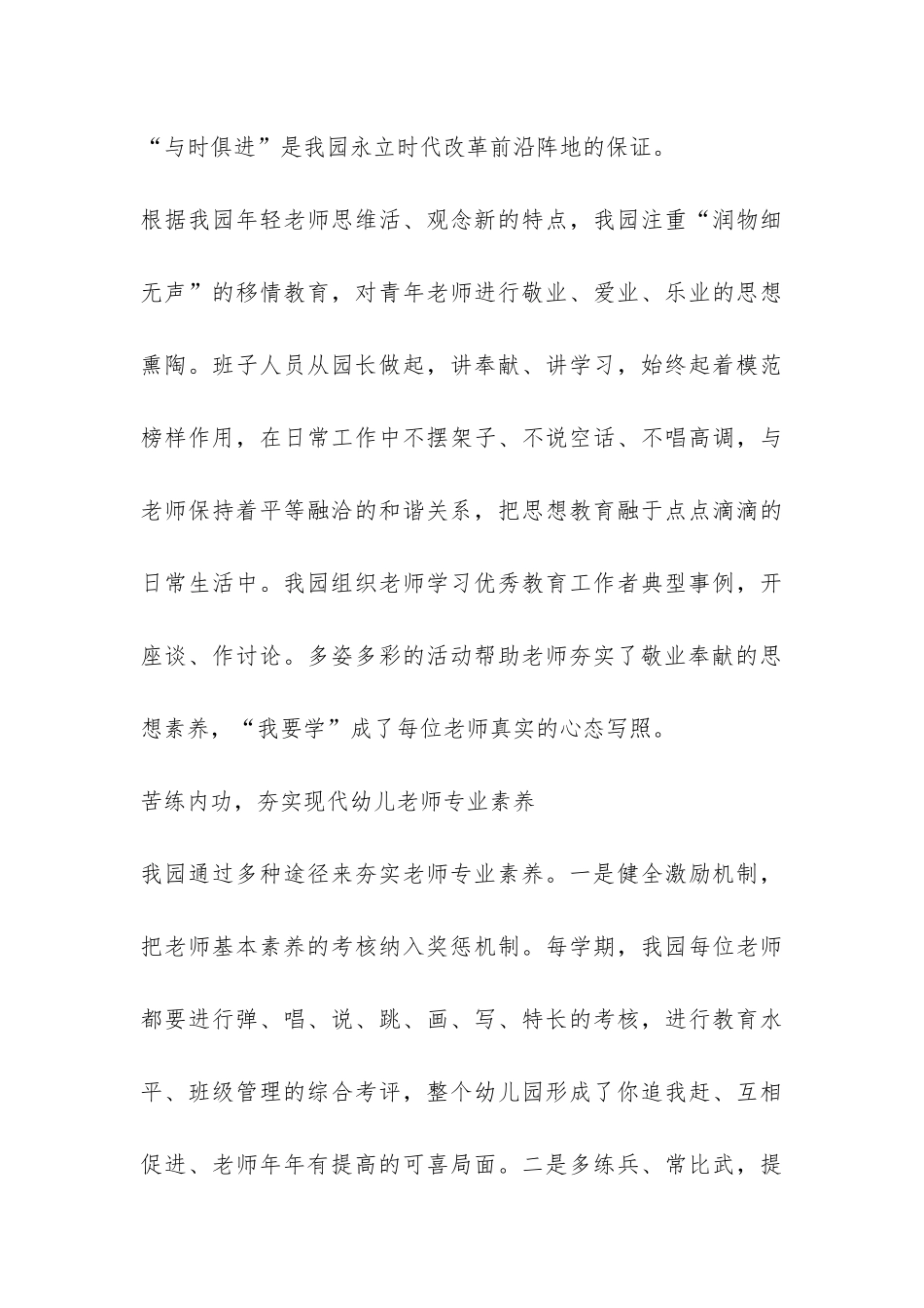 关于幼儿园的工作报告内容-_第3页