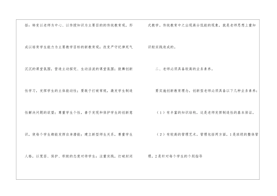 关于幼儿园的教师教育心得体会_第2页
