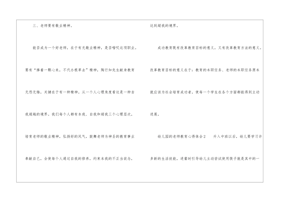 关于幼儿园的教师教育心得体会_第3页