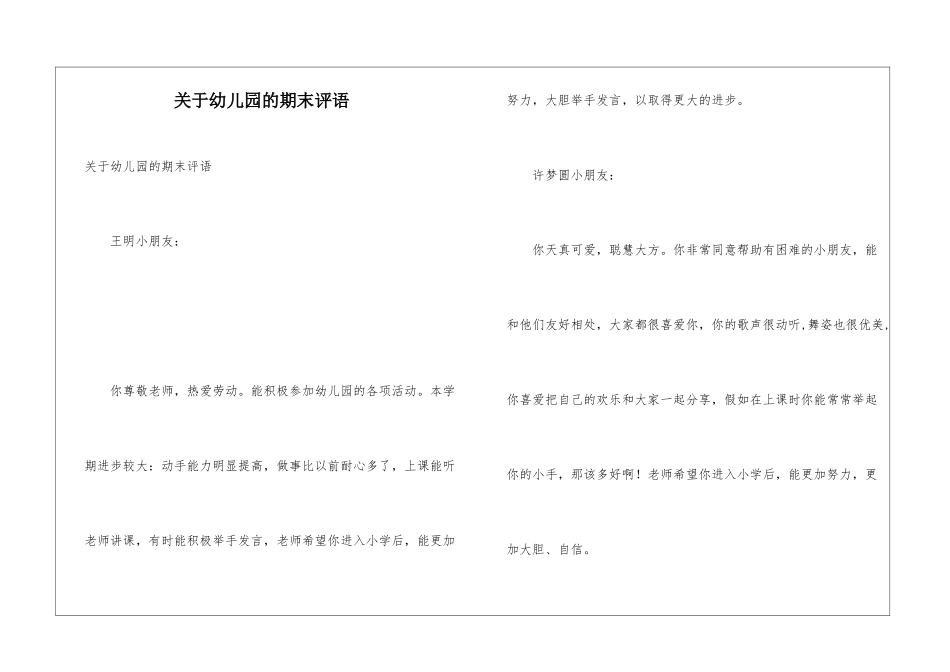 关于幼儿园的期末评语_第1页