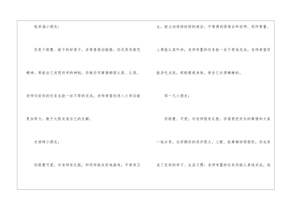 关于幼儿园的期末评语_第2页