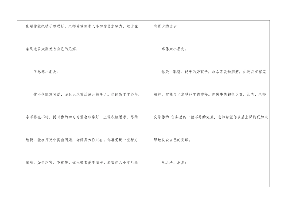 关于幼儿园的期末评语_第3页
