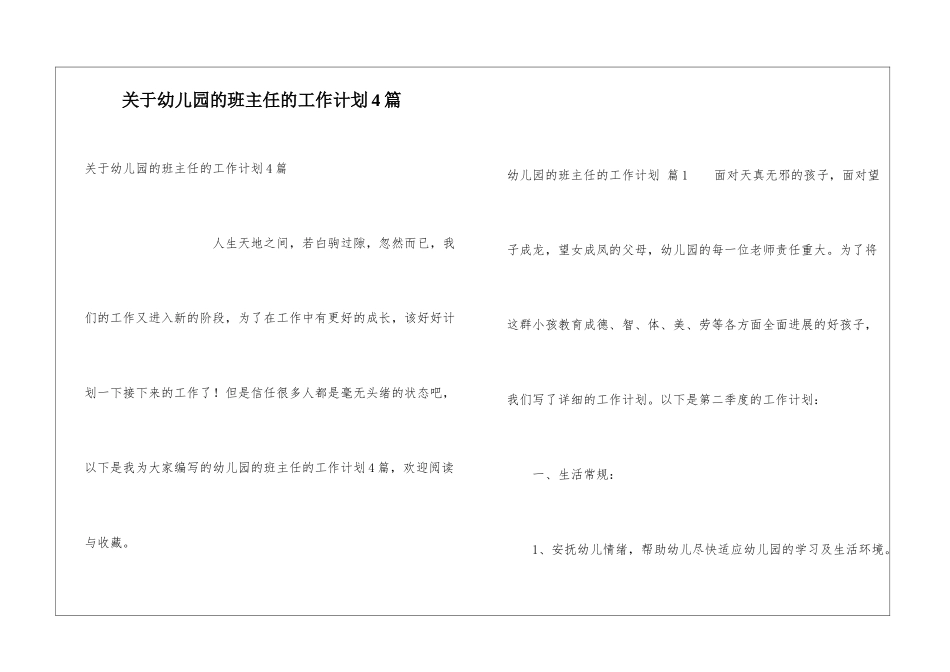 关于幼儿园的班主任的工作计划4篇_第1页