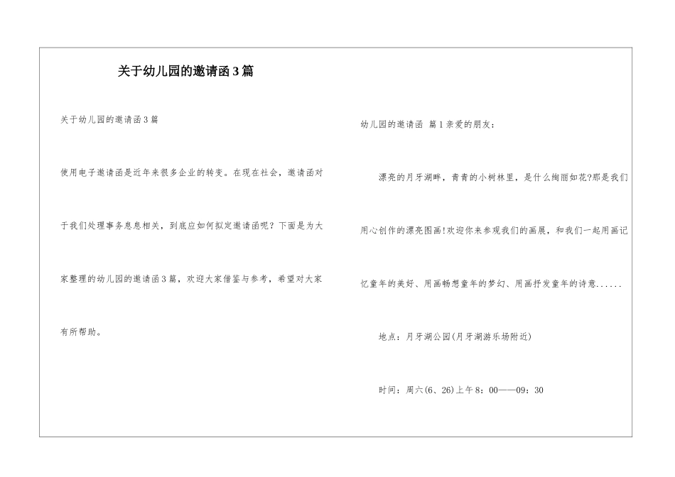 关于幼儿园的邀请函3篇_第1页