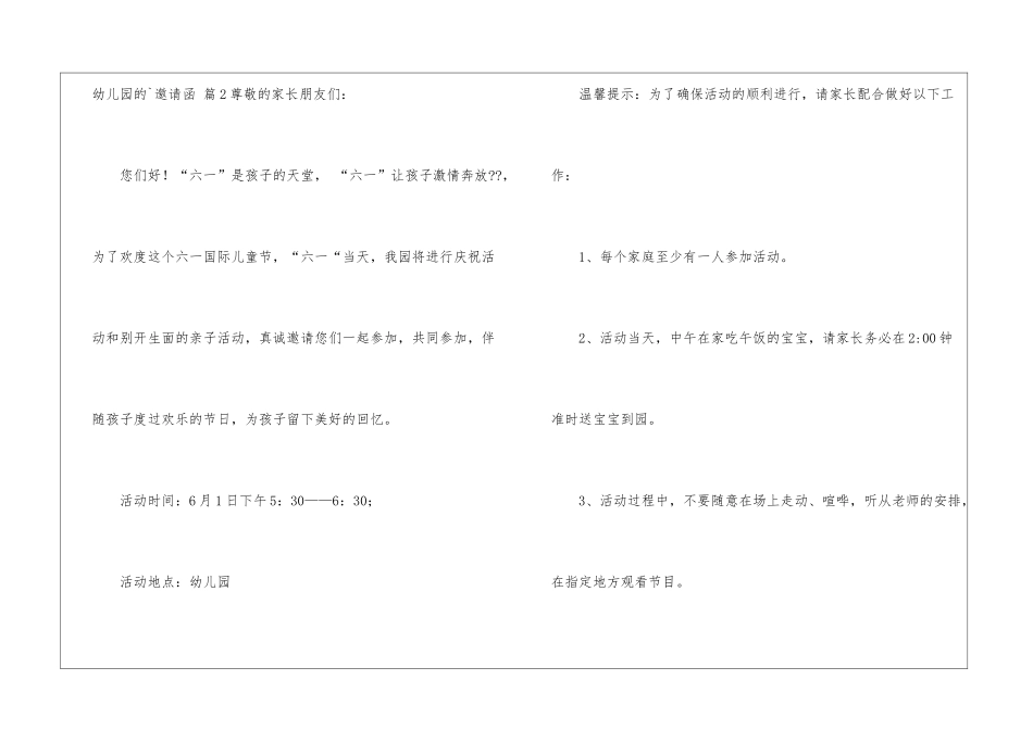 关于幼儿园的邀请函3篇_第2页