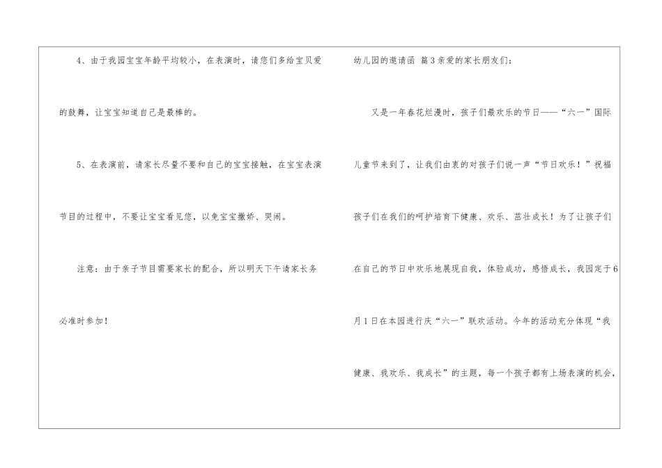 关于幼儿园的邀请函3篇_第3页