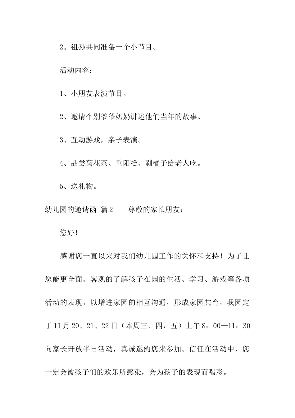 关于幼儿园的邀请函4篇_第2页