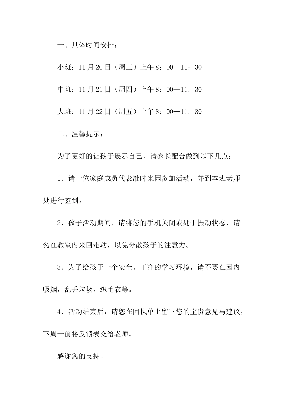关于幼儿园的邀请函4篇_第3页