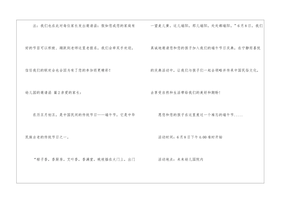 关于幼儿园的邀请函模板合集十篇_第2页