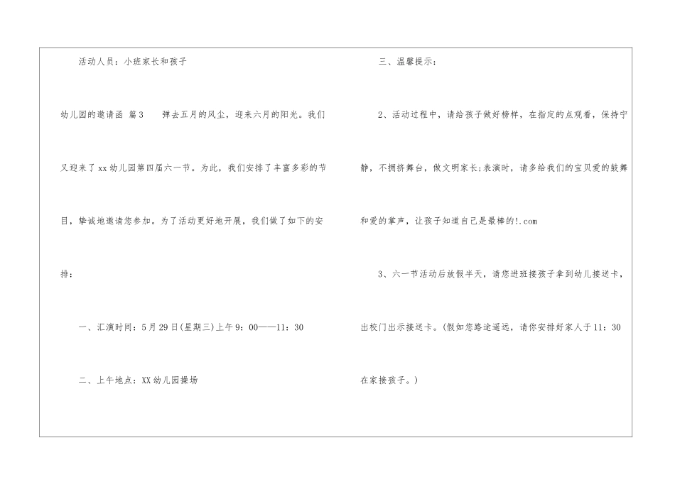 关于幼儿园的邀请函模板合集十篇_第3页