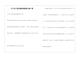 关于幼儿园的邀请函模板合集十篇