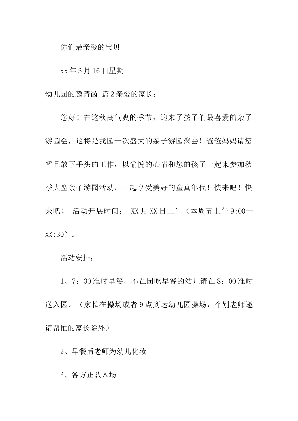 关于幼儿园的邀请函四篇_第2页