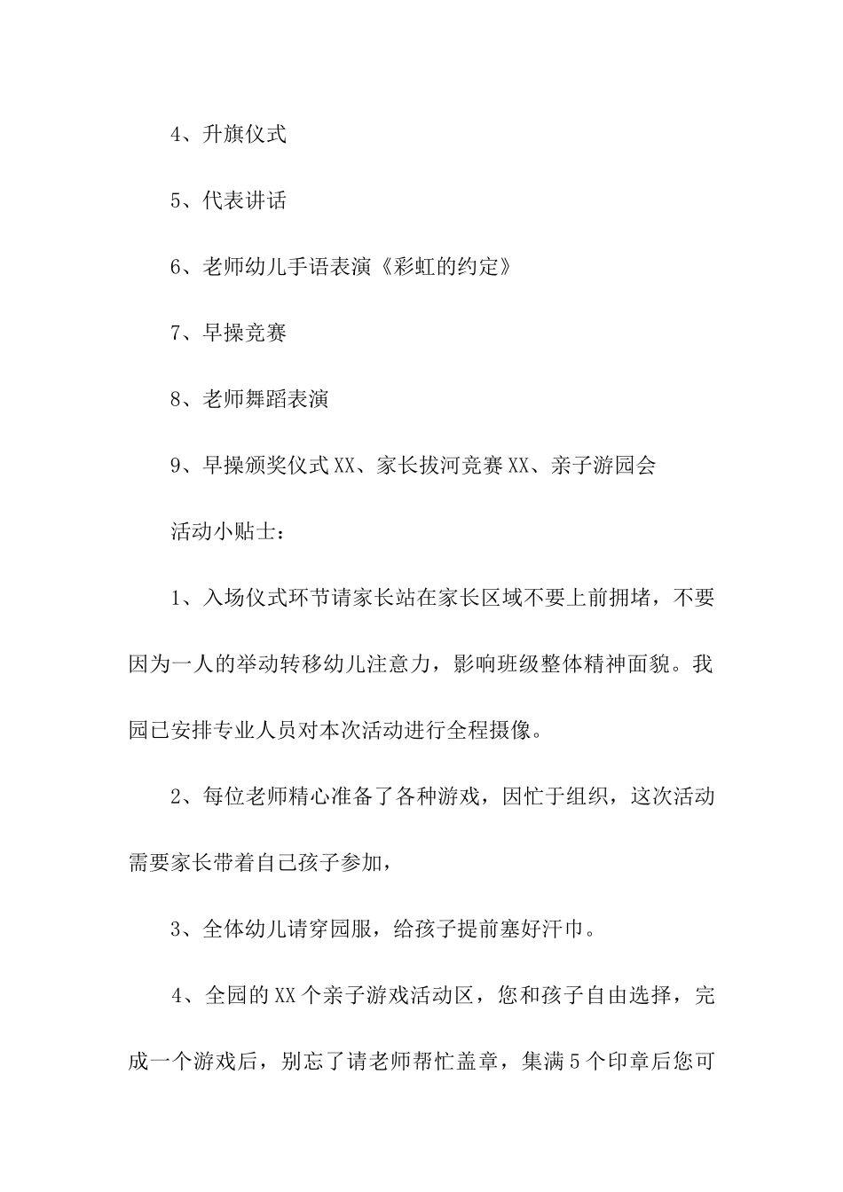 关于幼儿园的邀请函四篇_第3页