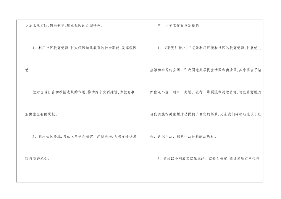 关于幼儿园社区工作计划三篇_第3页