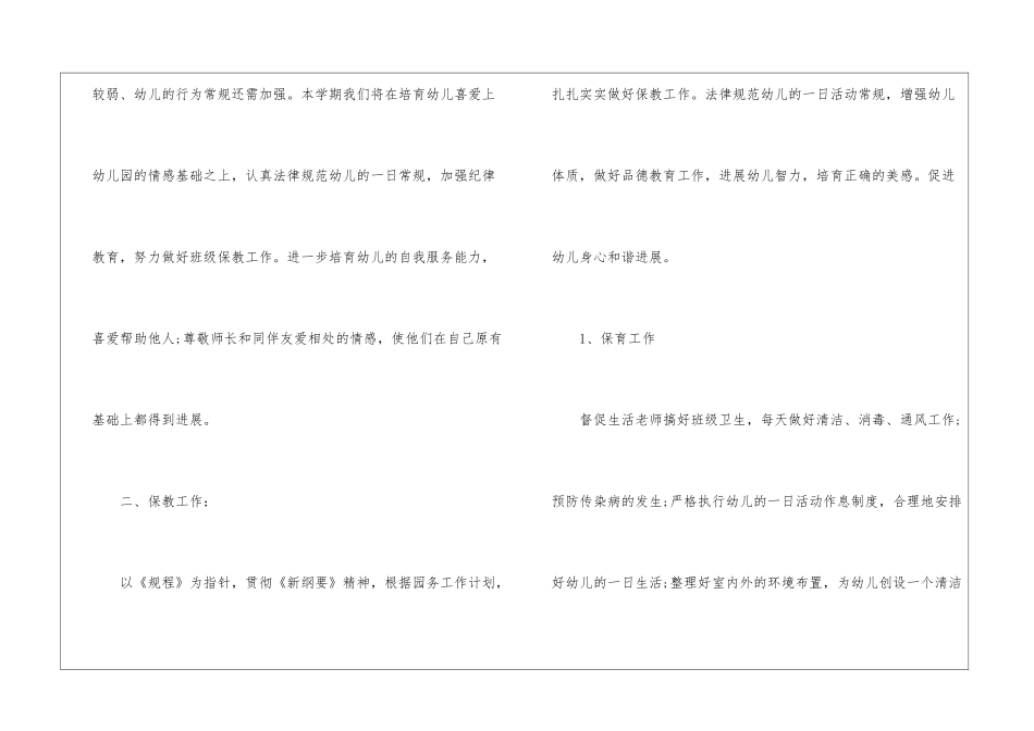 关于幼儿园秋季工作计划3篇_第2页