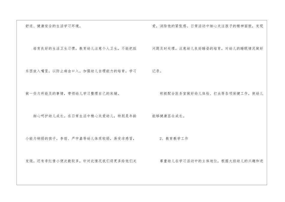 关于幼儿园秋季工作计划3篇_第3页