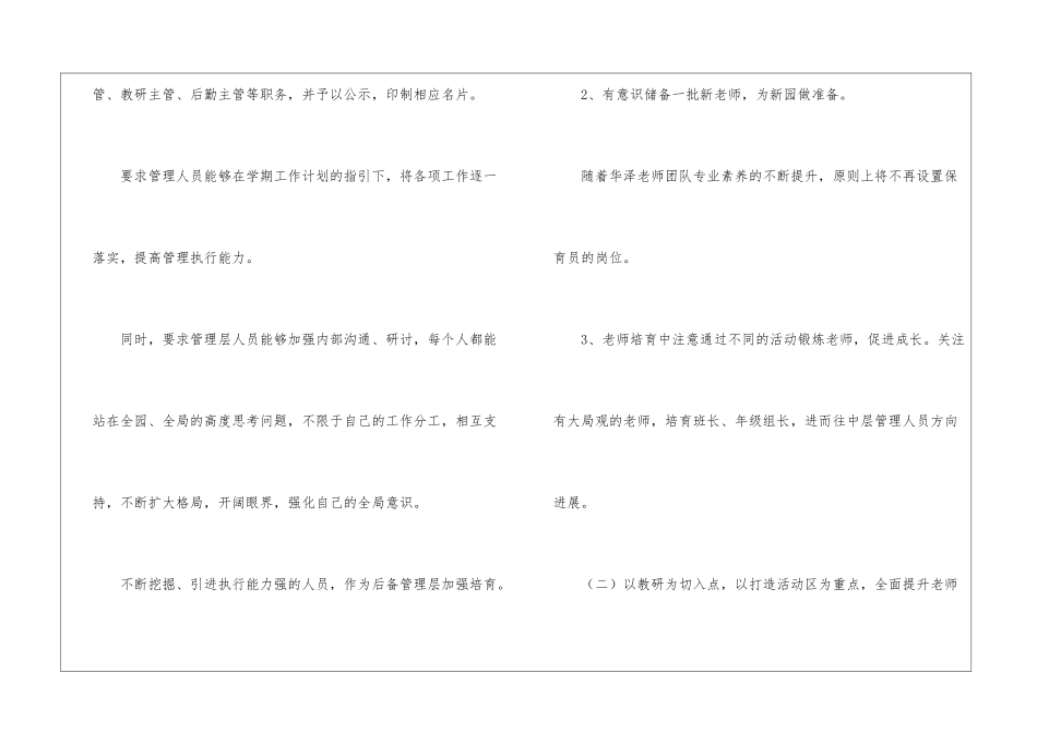 关于幼儿园秋季工作计划集合5篇_第2页