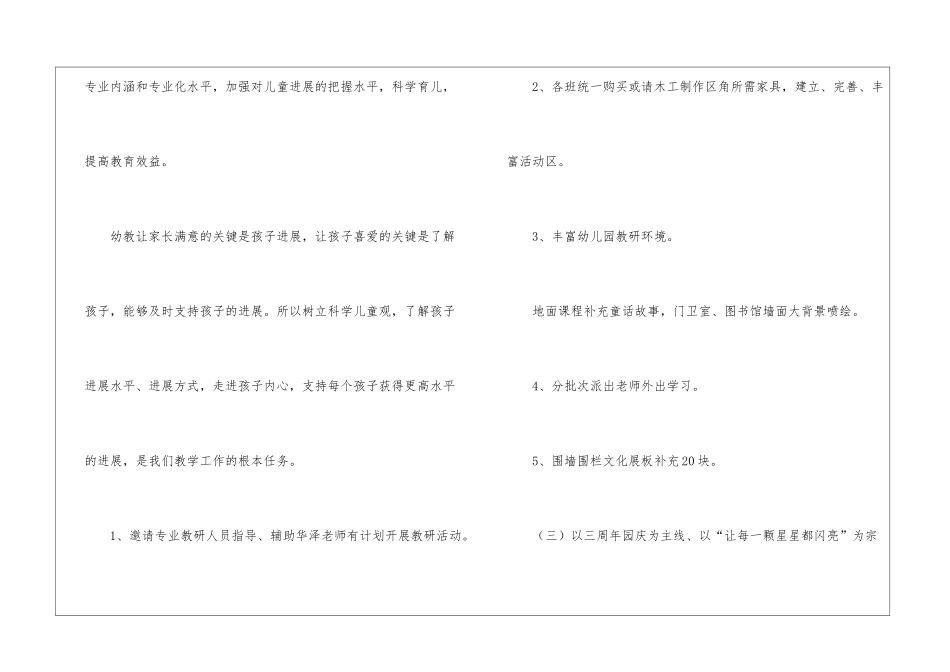 关于幼儿园秋季工作计划集合5篇_第3页