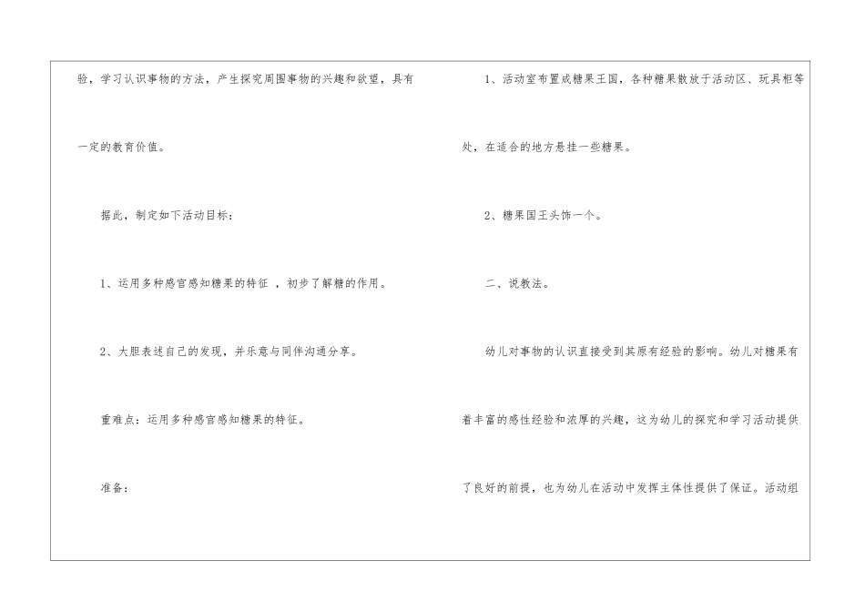 关于幼儿园科学说课稿模板7篇_第2页