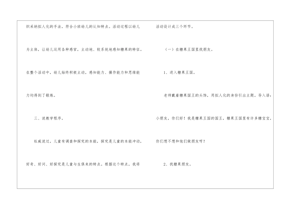 关于幼儿园科学说课稿模板7篇_第3页