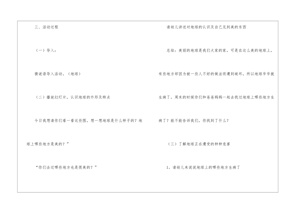 关于幼儿园科学说课稿集合六篇_第2页