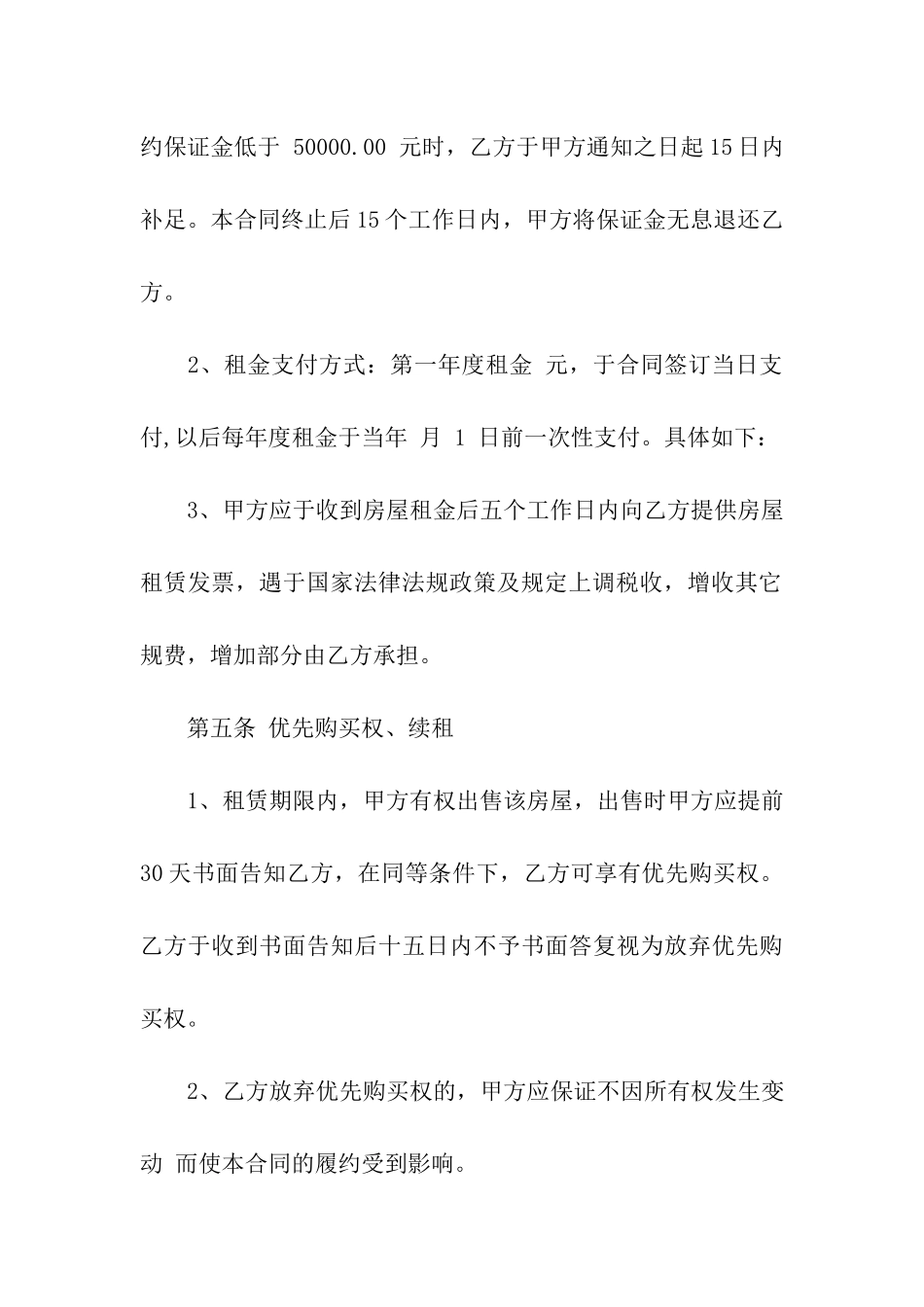 关于幼儿园租赁合同五篇_第3页