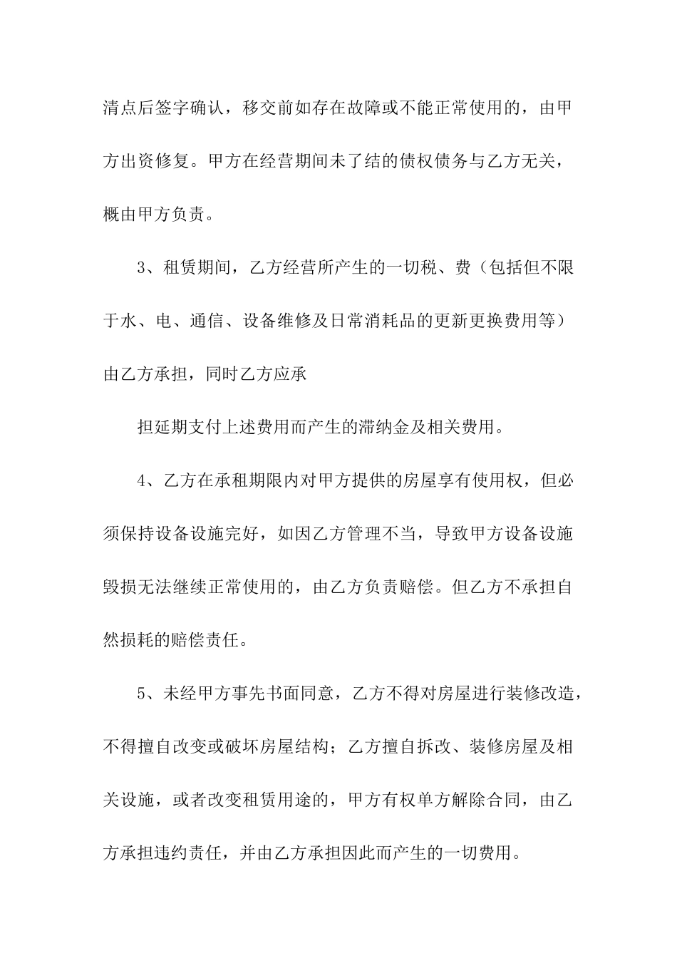 关于幼儿园租赁合同合集8篇_第3页