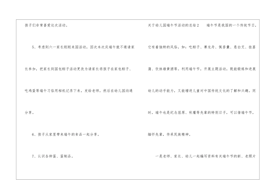 关于幼儿园端午节活动的总结4篇_第3页