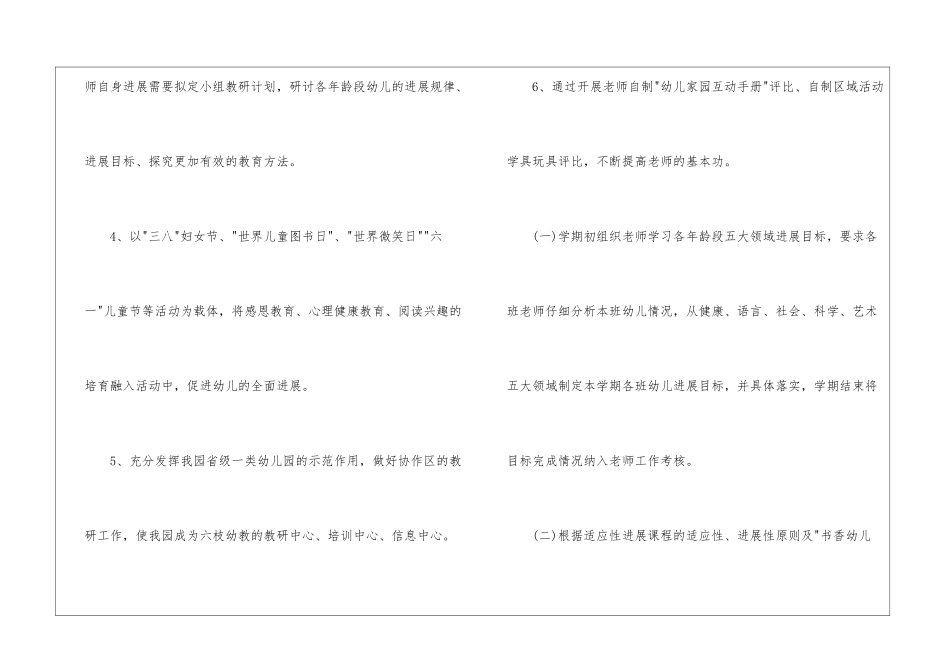 关于幼儿园第二学期教学总结4篇_第3页