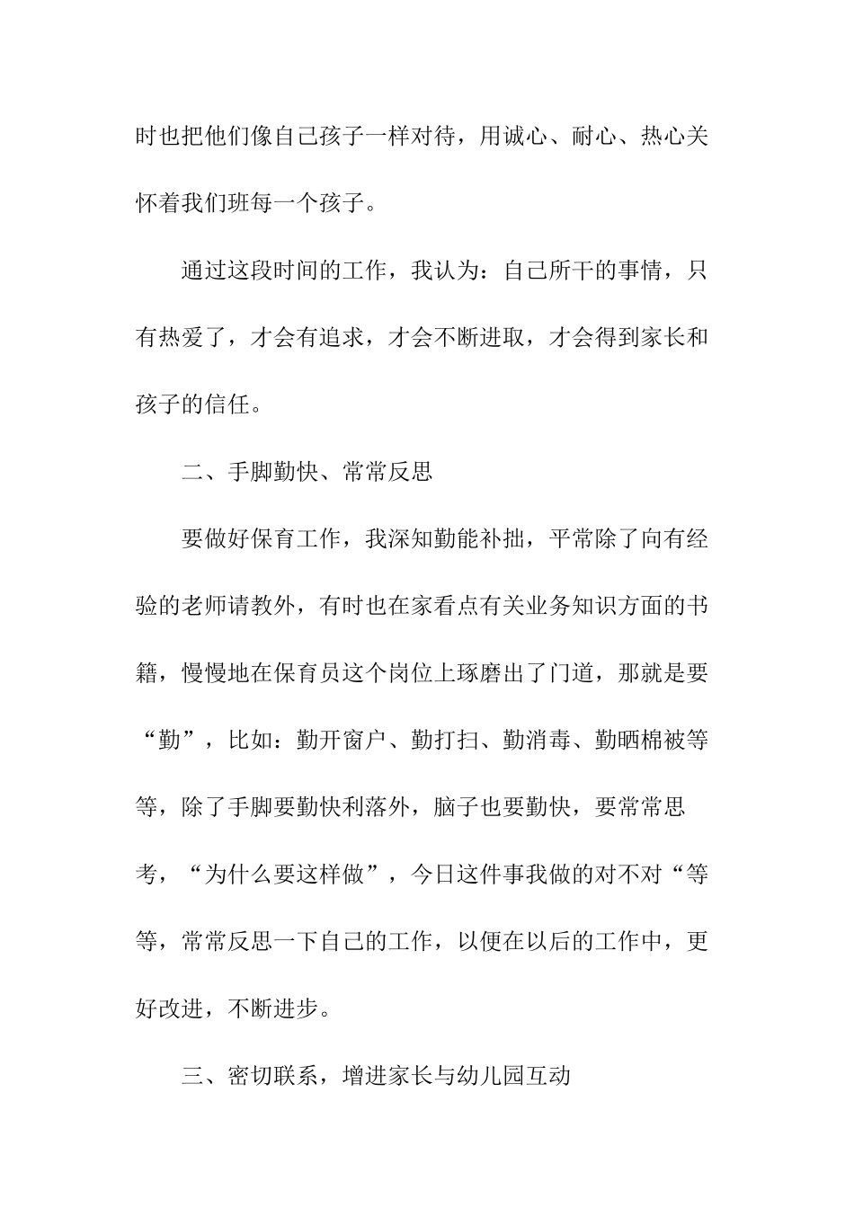 关于幼儿园老师的工作总结_第2页