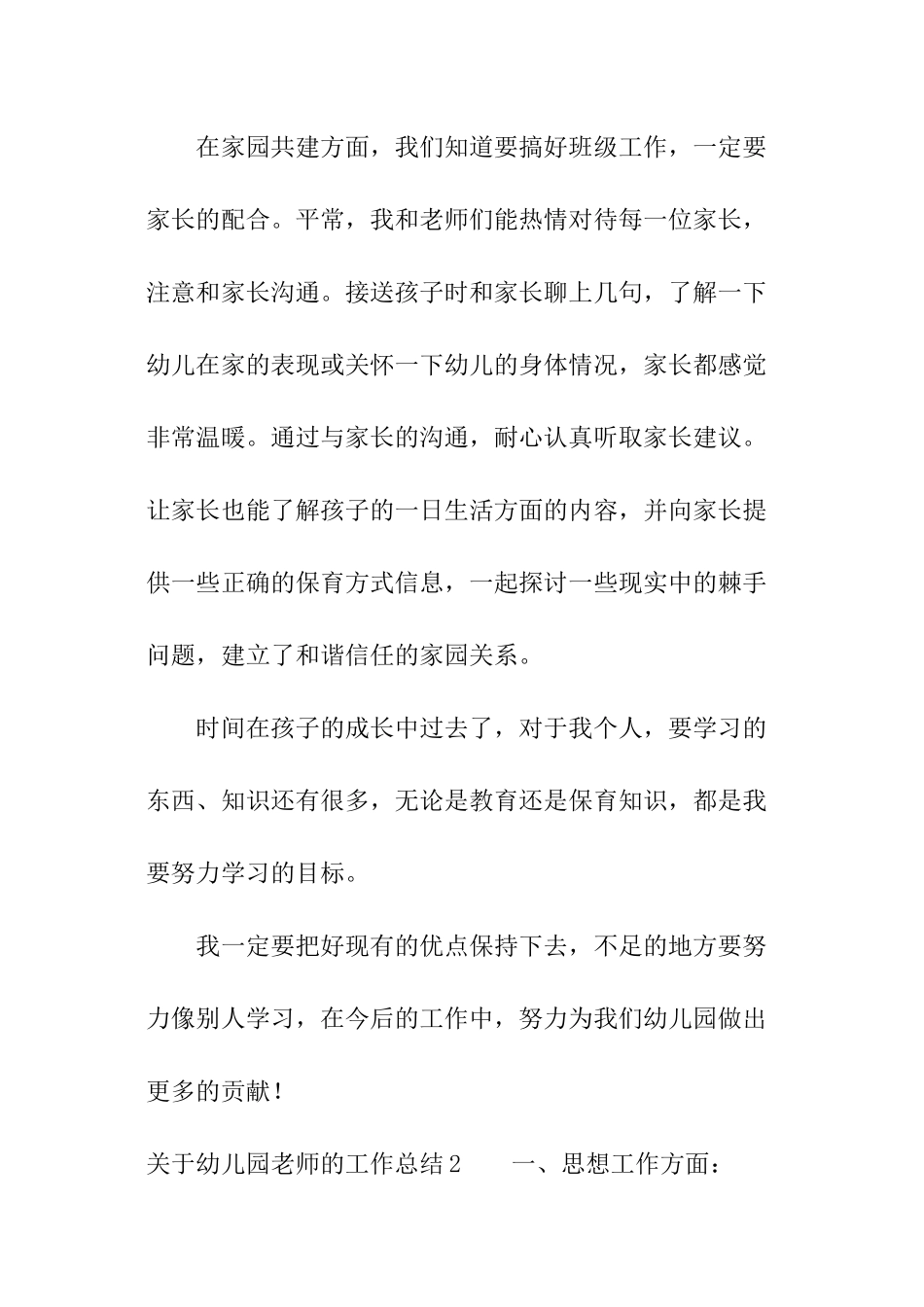 关于幼儿园老师的工作总结_第3页
