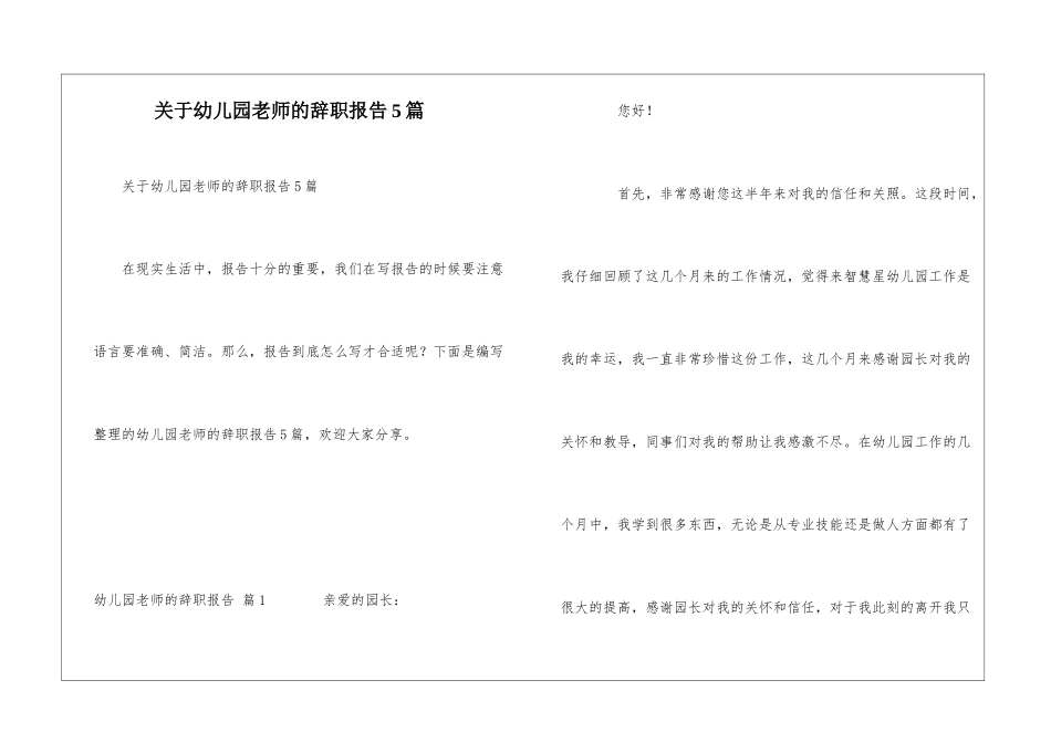 关于幼儿园老师的辞职报告5篇_第1页