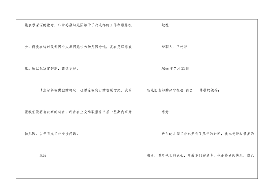 关于幼儿园老师的辞职报告5篇_第2页