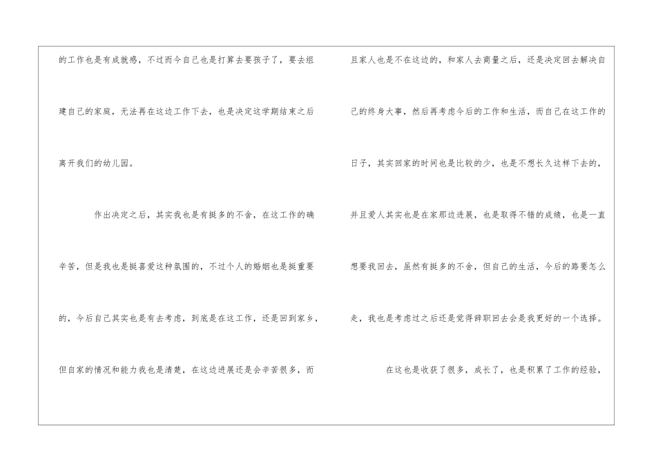 关于幼儿园老师的辞职报告5篇_第3页
