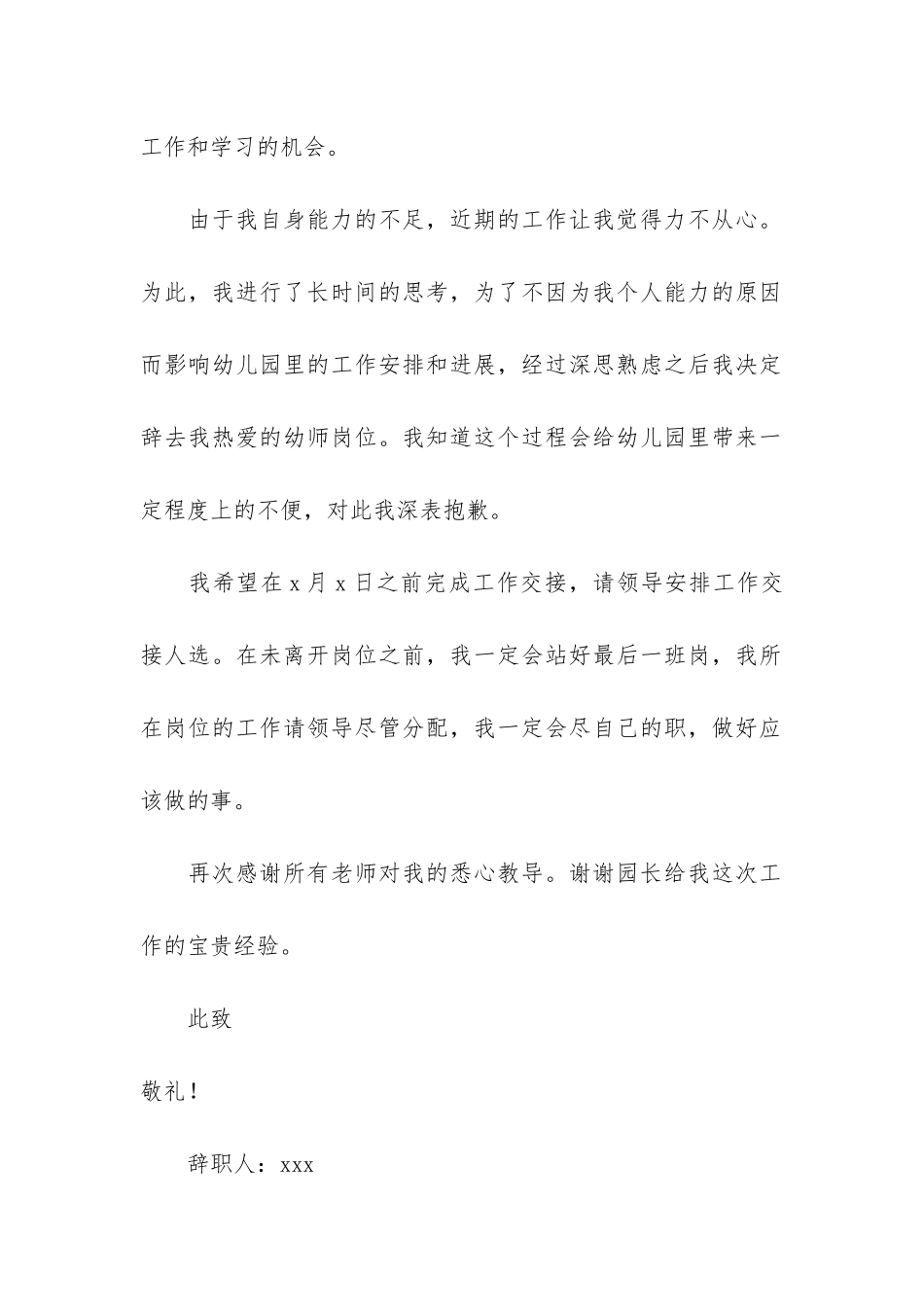 关于幼儿园老师的辞职报告模板集锦7篇_第2页