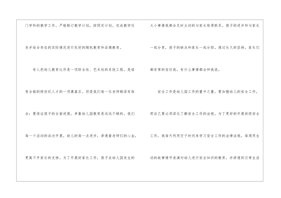 关于幼儿园老师的自荐信5篇_第2页