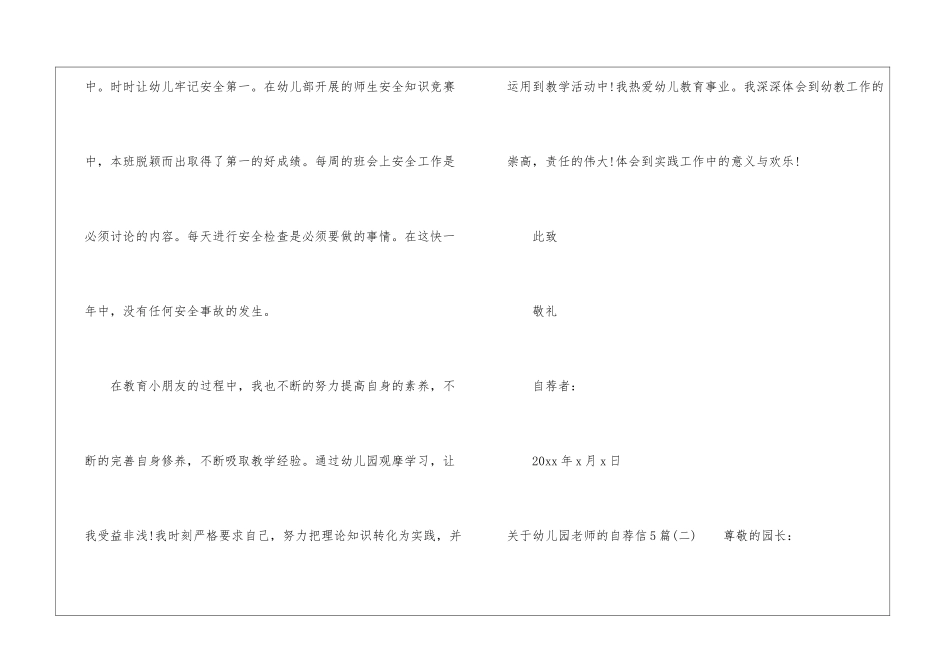 关于幼儿园老师的自荐信5篇_第3页