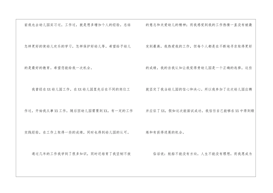 关于幼儿园老师自我介绍锦集10篇_第2页