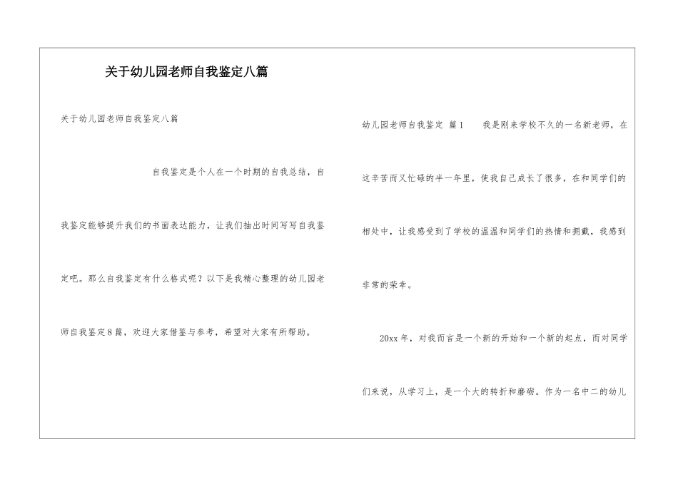 关于幼儿园老师自我鉴定八篇_第1页