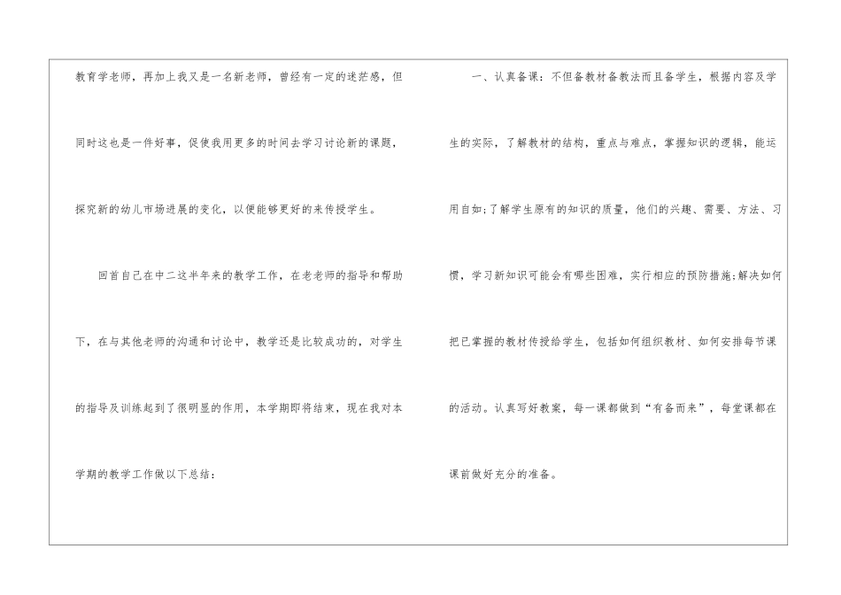 关于幼儿园老师自我鉴定八篇_第2页