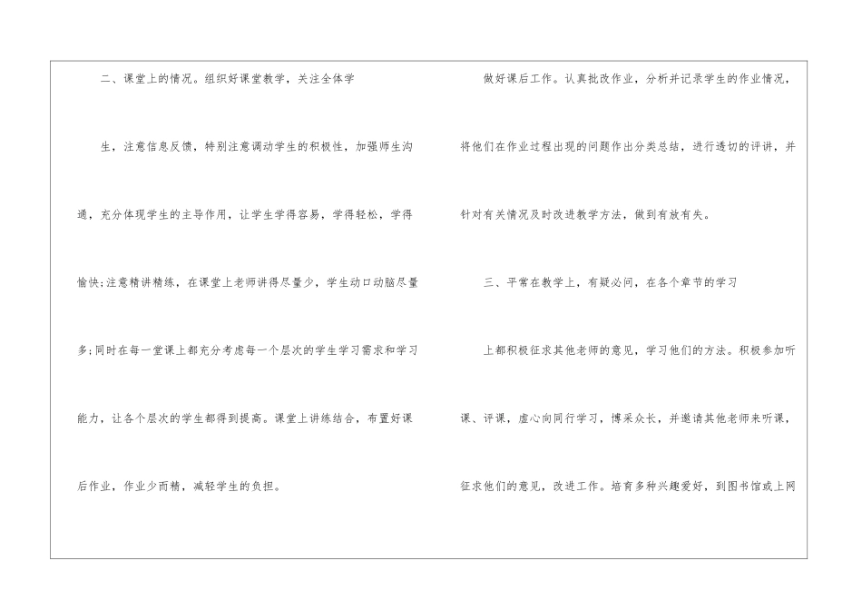 关于幼儿园老师自我鉴定八篇_第3页