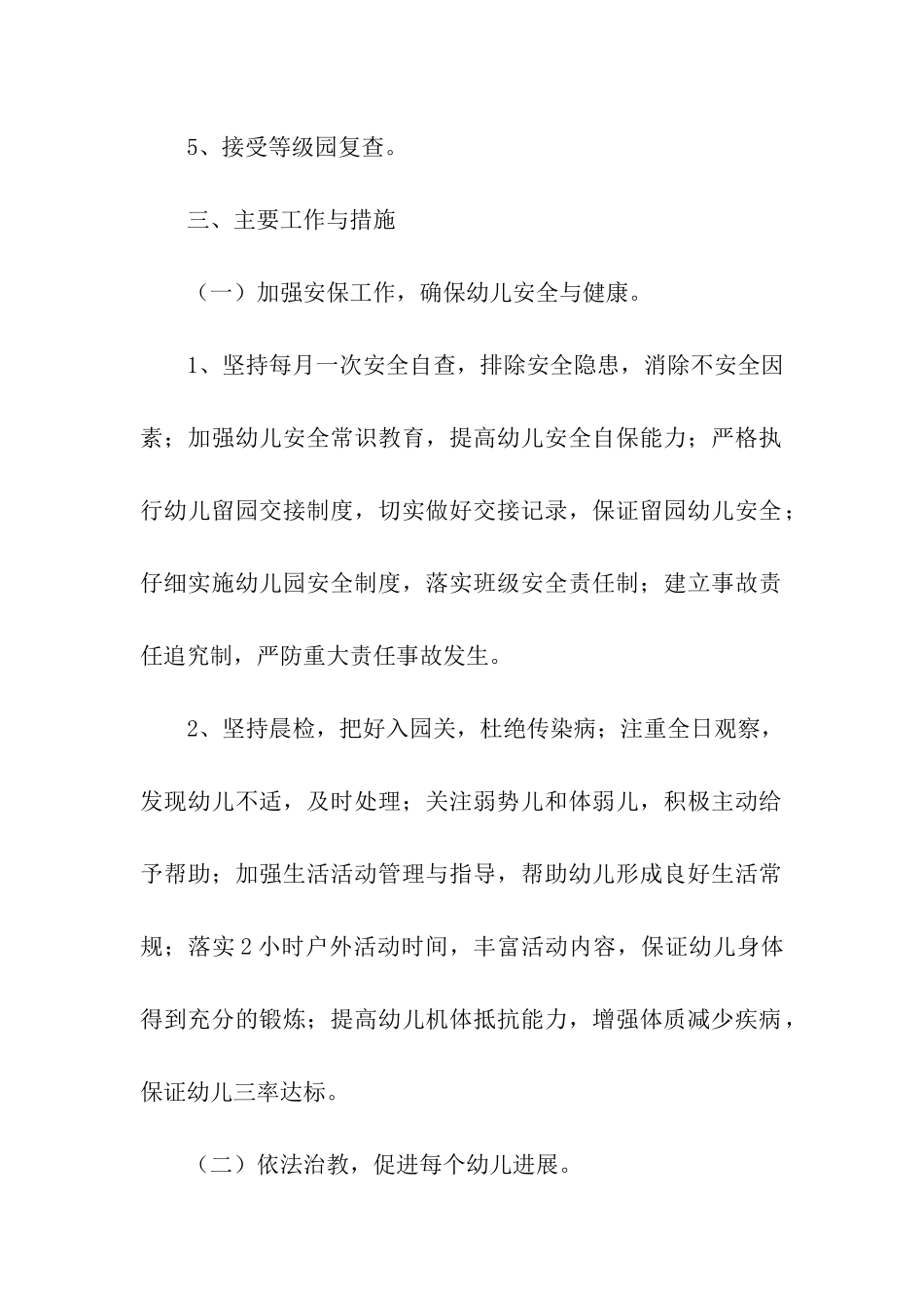 关于幼儿园艺术工作计划3篇_第2页